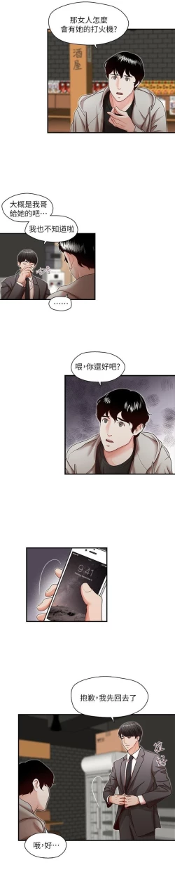 Page 50 of 哥哥的秘书Chapter 11-15