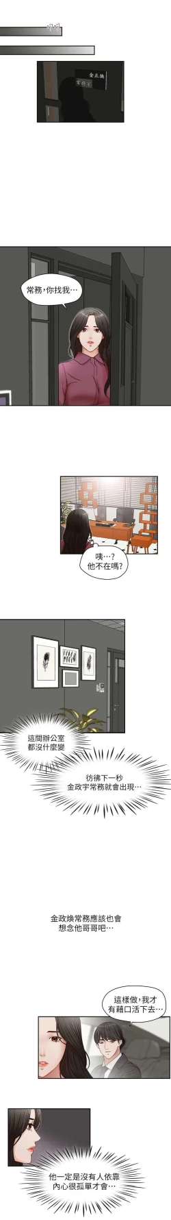 Page 17 of 哥哥的秘书Chapter 16-20
