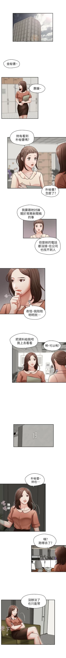 Page 22 of 哥哥的秘书Chapter 16-20