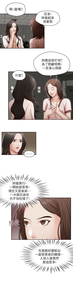 Page 54 of 哥哥的秘书Chapter 16-20