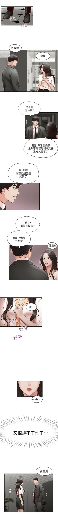 Page 57 of 哥哥的秘书Chapter 16-20
