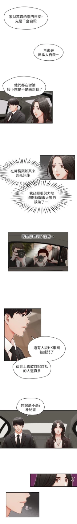 Page 9 of 哥哥的秘书Chapter 16-20