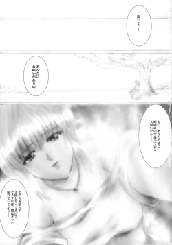 Page 4 of Promesse III Yakusoku no Toki Kanketsuhen Kouhen