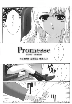 Page 7 of Promesse III Yakusoku no Toki Kanketsuhen Kouhen
