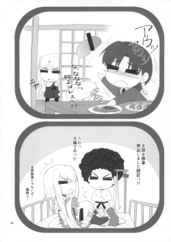 Page 23 of Fuuun Sakurajou