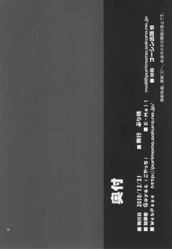 Page 25 of Fuuun Sakurajou