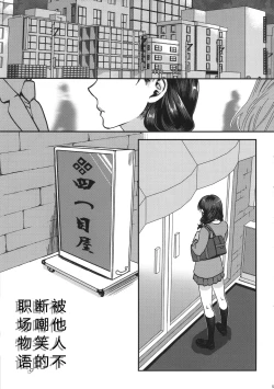 Page 5 of Warai no Taenai Shokuba desu. | 被他人不断嘲笑的职场物语。