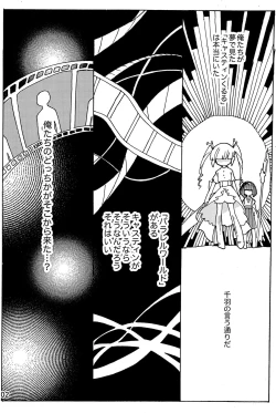 Page 103 of Imagica Return Matome