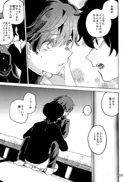 Page 106 of Imagica Return Matome