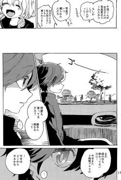 Page 18 of Imagica Return Matome