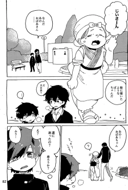 Page 83 of Imagica Return Matome