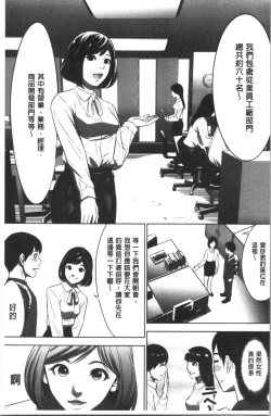 Page 11 of Gouyoku Sokusin Kabusikigaisya Jou