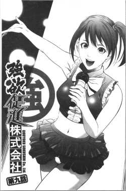 Page 177 of Gouyoku Sokusin Kabusikigaisya Jou