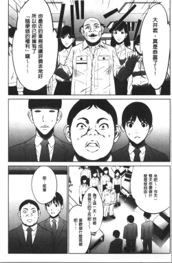 Page 185 of Gouyoku Sokusin Kabusikigaisya Jou