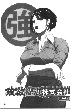 Page 29 of Gouyoku Sokusin Kabusikigaisya Jou