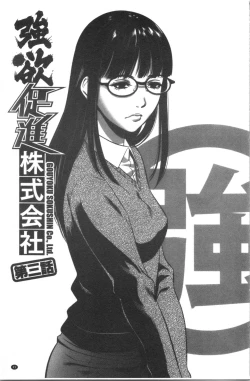 Page 53 of Gouyoku Sokusin Kabusikigaisya Jou