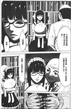 Page 79 of Gouyoku Sokusin Kabusikigaisya Jou