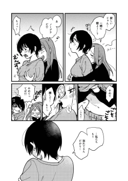 Page 7 of Tsukiatte Nai Kedo Yarimashita