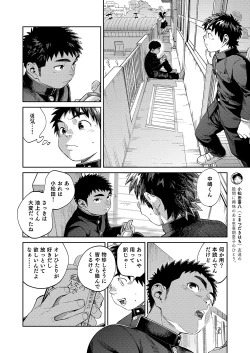 Page 10 of Manga Shounen Zoom Vol. 32