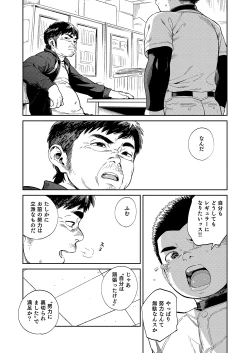Page 27 of Manga Shounen Zoom Vol. 32