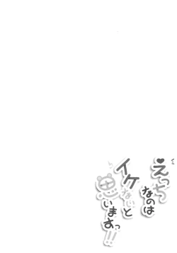 Page 4 of Ecchi na no wa Ikenai to Omoimasu!!