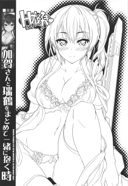 Page 2 of Kaga-san to Zuikaku o Matomete Issho ni Daku Toki