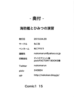 Page 33 of Kaiboukan to Himitsu no Enshuu