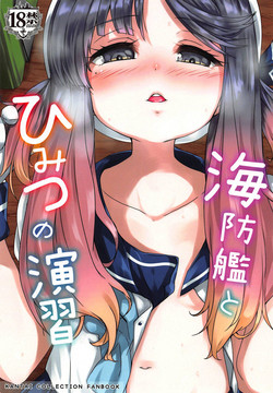 Download Kaiboukan to Himitsu no Enshuu