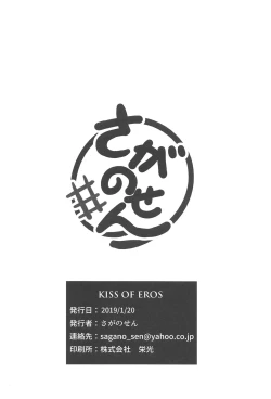 Page 25 of KISS OF EROS