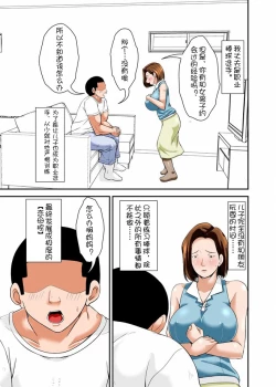 Page 3 of Mama de Sex no Renshuu Shinasai!