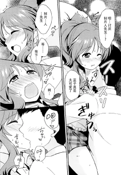 Page 8 of Aiko Myu Endless 5 | 蓝子美结的永无止境5