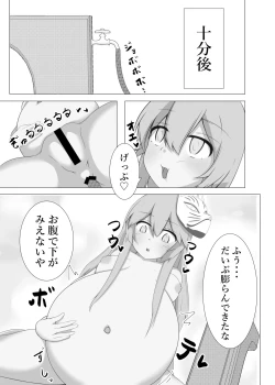 Page 6 of Kokoro Inflation