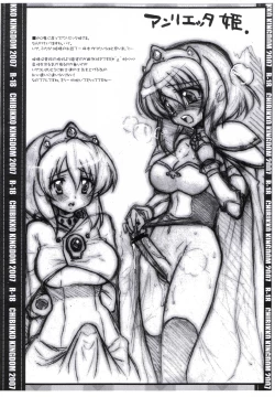 Page 5 of CHIBIKKO KINGDOM Copy No.19