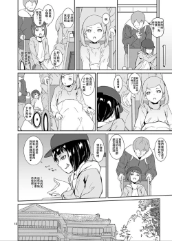 Page 11 of Himitsu no Otomarikai
