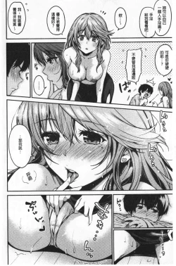 Page 12 of Nametagari - I am crazy about you and will be bold. | 想要舔不停