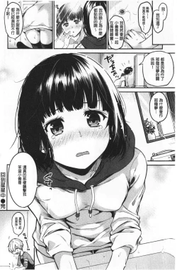 Page 82 of Nametagari - I am crazy about you and will be bold. | 想要舔不停