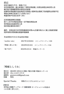 Page 134 of Shigure to Shigure