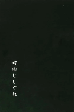 Page 87 of Shigure to Shigure