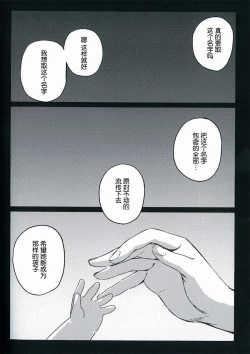 Page 88 of Shigure to Shigure