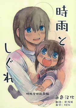 Download Shigure to Shigure