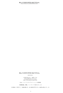 Page 23 of Anji ni Kakariyasui Midori-chan