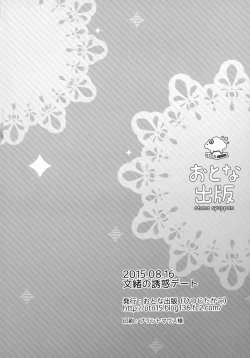 Page 27 of Fumio no Yuuwaku Date