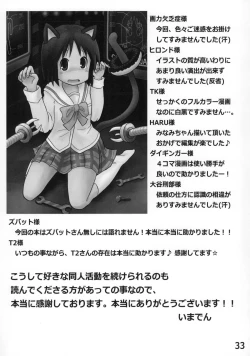 Page 32 of Lucky-jou Pantsu Hunter Vol. 2