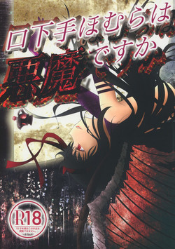 Download Kuchibeta Homura wa Akuma desu ka?