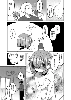 Page 13 of Ippai Ijimete, Ippai Aishite.