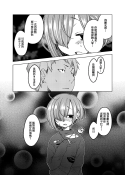 Page 6 of Ippai Ijimete, Ippai Aishite.