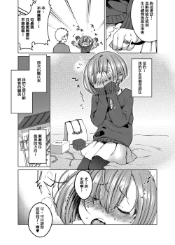 Page 7 of Ippai Ijimete, Ippai Aishite.