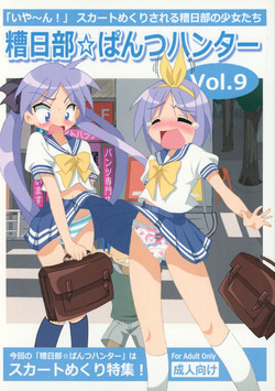 Download Kasukabe Pantsu Hunter Vol. 9