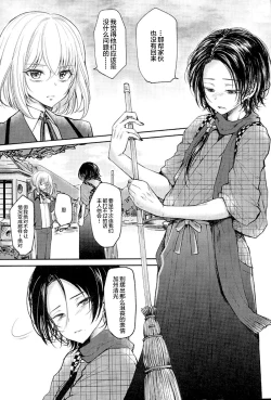 Page 3 of Akuochi Danshi