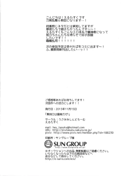 Page 41 of Awataguchi wa Saikou daze!